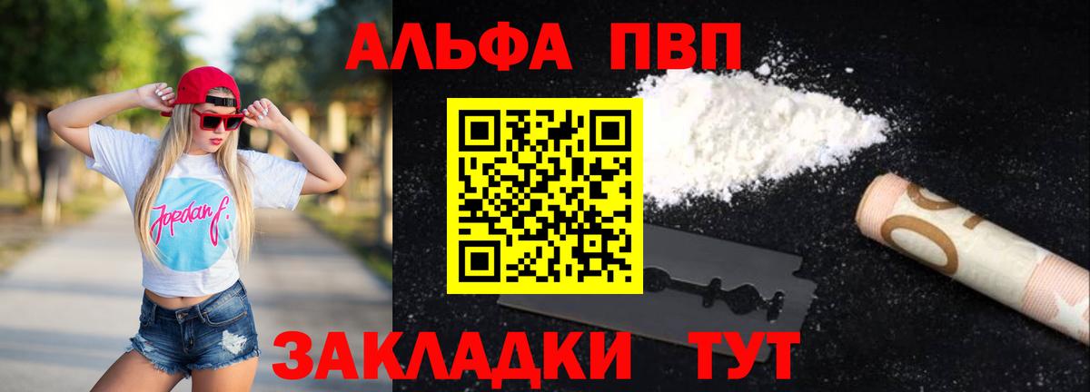 Лесосибирск  A-PVP Crystall  Альфа ПВП Соль  Вход с VPN 