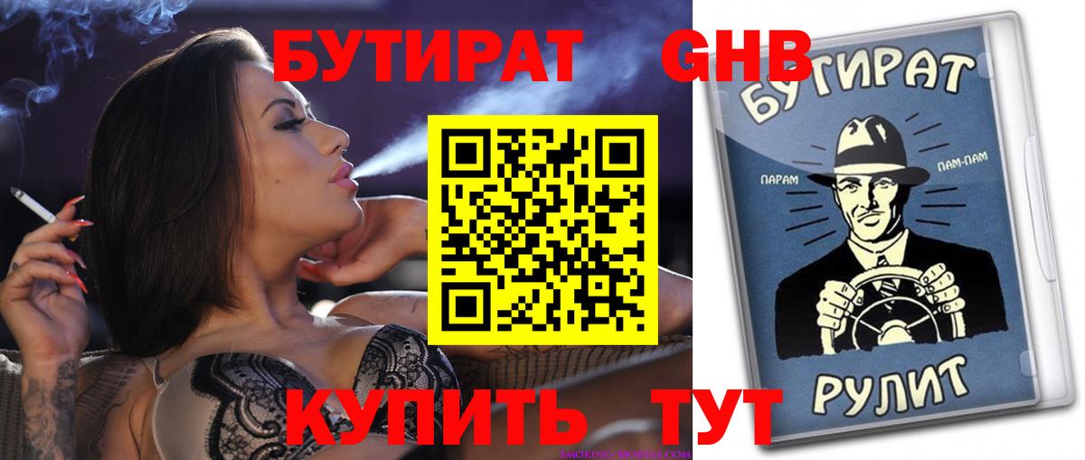 Бутират жидкий экстази Лесосибирск