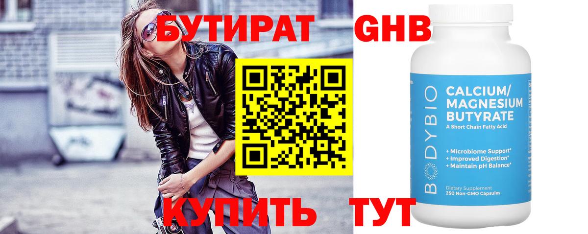 Лесосибирск  Бутират вода  Вход с VPN 