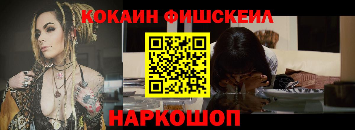 Кокаин Fish Scale  Вход с VPN  Кокаин  Лесосибирск  COCAIN FishScale 