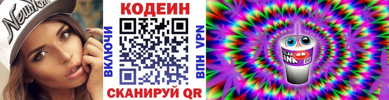 Кодеин напиток Lean (лин) Лесосибирск
