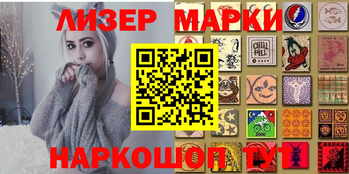 Наркотические марки 1,8мг  Наркотические марки 1,8мг  Лесосибирск  Вход с VPN 