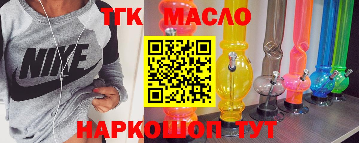 Дистиллят ТГК THC oil Лесосибирск